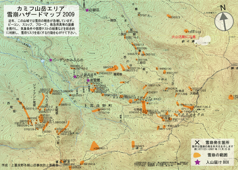 カミフ雪崩ハザードマップ2009（日本語版）
